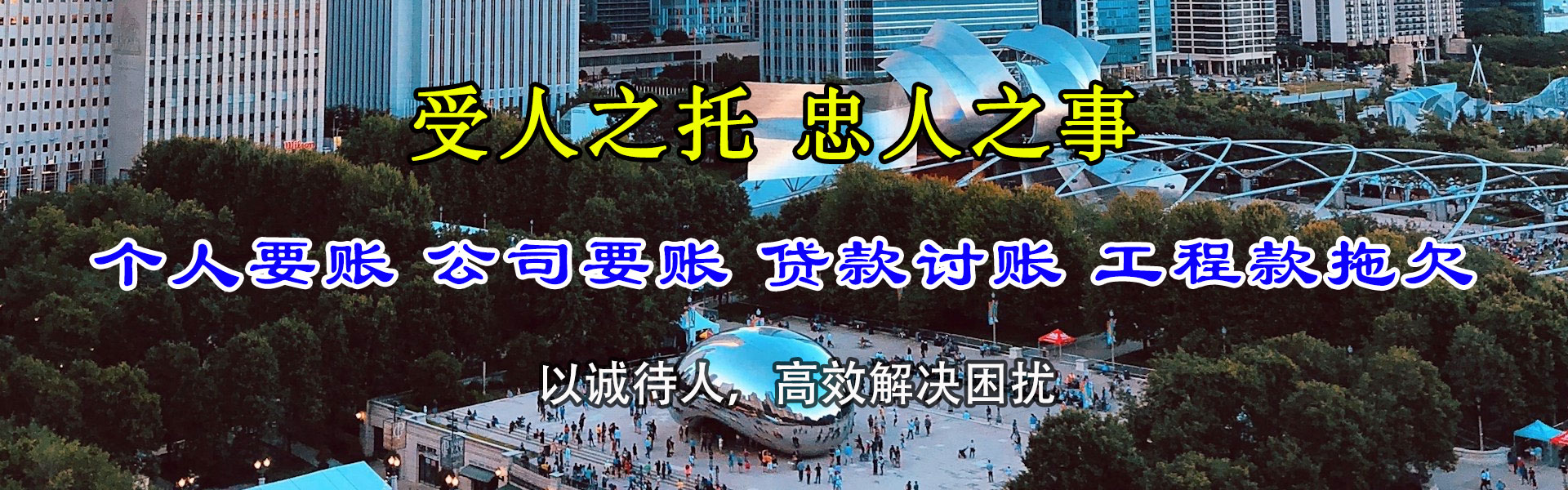 德化追帐公司