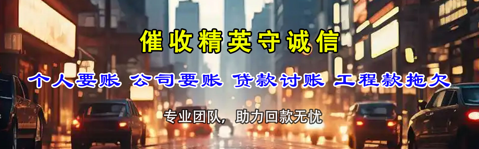 德化清债公司