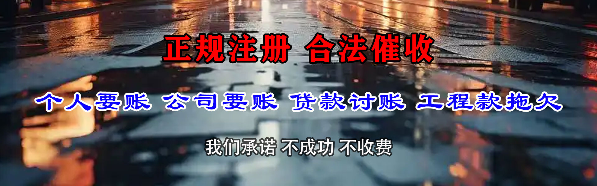 德化讨账公司